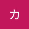Фото профиля カズ・ハヤシ