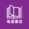 Profilbild von 坂道書店