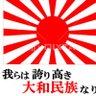 今こそ大和魂の復活を! profil fotoğrafı