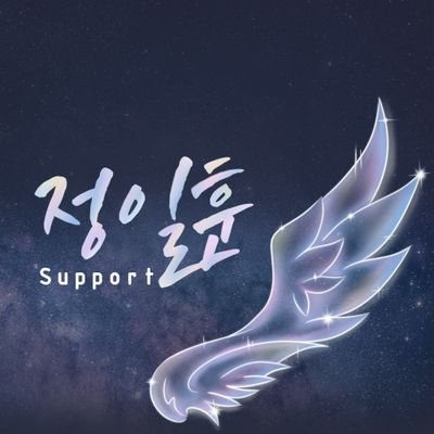 SupportIlhoon's profile picture