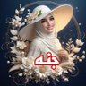 Фото профиля 💎جنة.الله💎