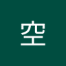 Profilbild von 天空空