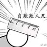 Profilbild von 恋臭收藏家
