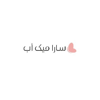 سارا ميك أب وعطور's profile picture