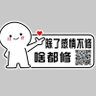 Profilbild von 心碎女孩收容所救助中心