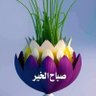 الغريب الدبعي 的头像