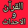 Фото профиля عين على القران وعين على الاحداث🩵