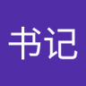 薛书记's profile picture