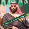 Фото профиля فهد البلوي