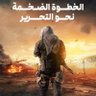 زاد الاحرار's profile picture