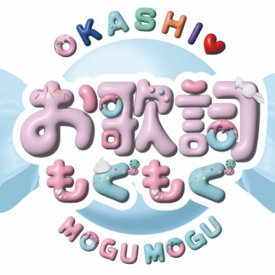 お歌詞もぐもぐ 【CBCテレビ公式】's profile picture