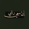 Profilbild von 💚ડꪖꪶꪗ𝟚𝟘𝟛عيدكم مبارك 🤍