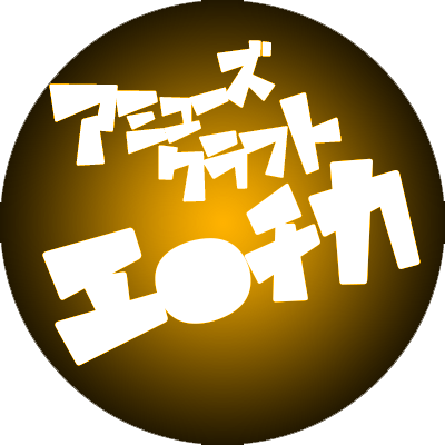 工口チカと愉快な仲間たち（公式's profile picture