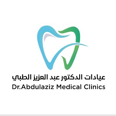 عيادات الدكتور عبدالعزيز الطبي's profile picture