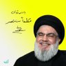 Profilbild von الشاعر/ابوميثم الزراع