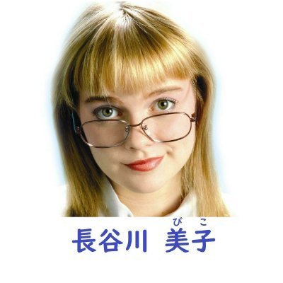 株式会社ハセガワ・ビコー【公式】👓's profile picture