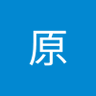 邦雅原's profile picture