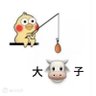 冬夏 的头像