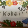 Фото профиля kohei🍒🔖