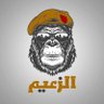 الزعيم's profile picture