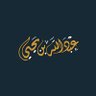 عبدالله بن يحيى (بدوي)'s profile picture