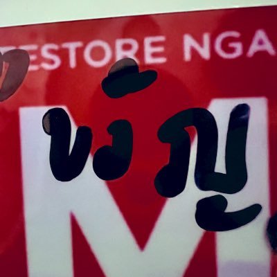 P’Kwan's profile picture