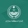 إمارة منطقة جازان profil fotoğrafı