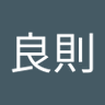 柘植良則's profile picture