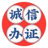 Фото профиля 办证服务中心｜银行APP流水｜工资流水｜签证流水｜征信报告｜资信证明｜存款证明｜证明｜办证｜银行流水