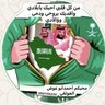 أشمخ شموخ العزوالصبر بديناك profil fotoğrafı