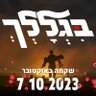 Фото профиля FAKE ג'וב טוב מכלופון