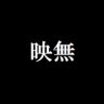 骨訴訟症's profile picture