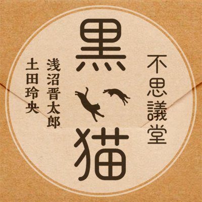 fushigikuroneko's profile picture
