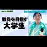 Profilbild von としき(バズリズム出演の教員目指す大学生)