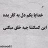 این کوس کشا من جا کش کردن ... profil fotoğrafı