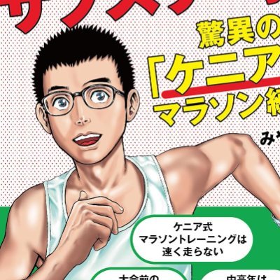 みやすのんきランニング🏃垢's profile picture