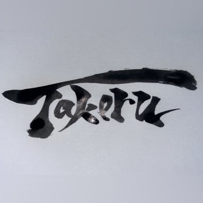 Takeru(たける父が運用中)'s profile picture