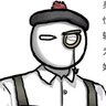 HXP🇨🇳🎆's profile picture