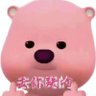 去你🦋的 的头像