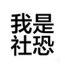 Фото профиля 粥