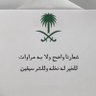 أبو فـــهد 🇸🇦's profile picture