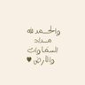 ربي ارفعني مقاماً في الدنيا والآخرة. 的头像