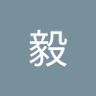 单毅's profile picture