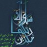 نورِ حیات profil fotoğrafı
