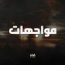 Profilbild von علي الهمداني الهمداني