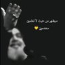 مسيحييّ مع سيد العشق☝🏻💛 的头像
