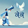 वाणिवाहक 📢🕊️'s profile picture