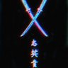 Фото профиля X Wallpaper/Duvar Kağıdı
