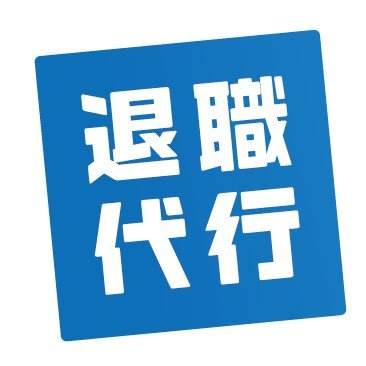 jitai_taisyoku's profile picture