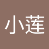 Фото профиля 李小莲